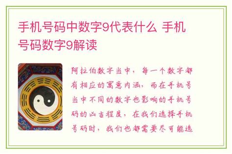 9号代表什么|为什么数字9在古代如此重要？无论古今，只要带有9就是好东西？。